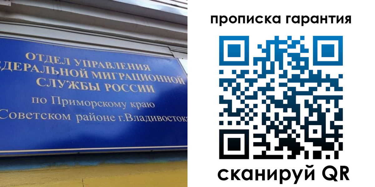 временная регистрация надежно в Холмске