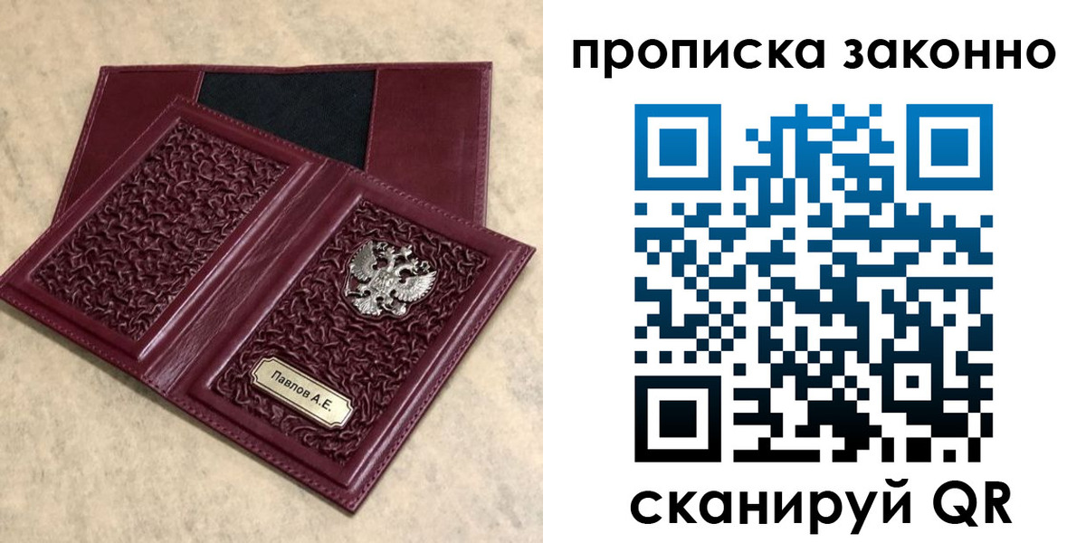 прописка от собственника в Холмске