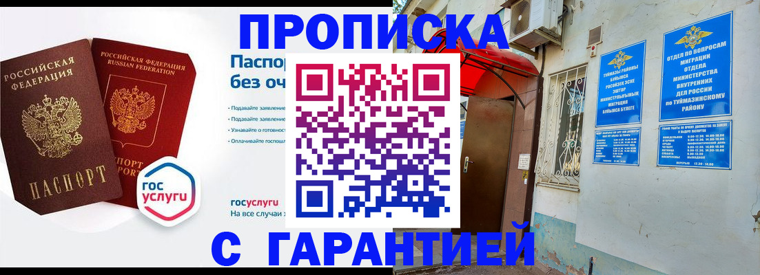 прописка законно в Холмске