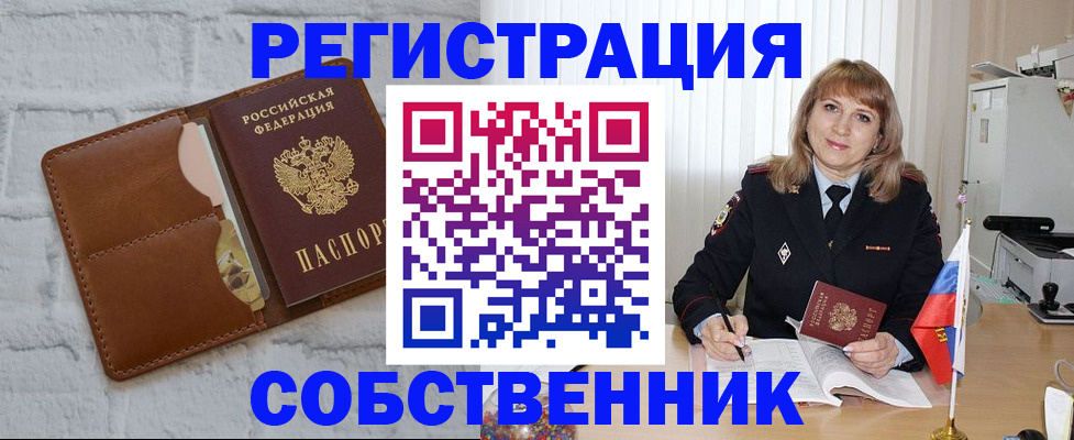 временная регистрация собственник в Холмске