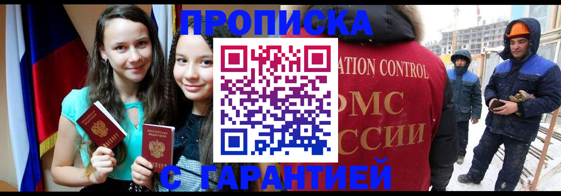 прописка паспорт в Холмске