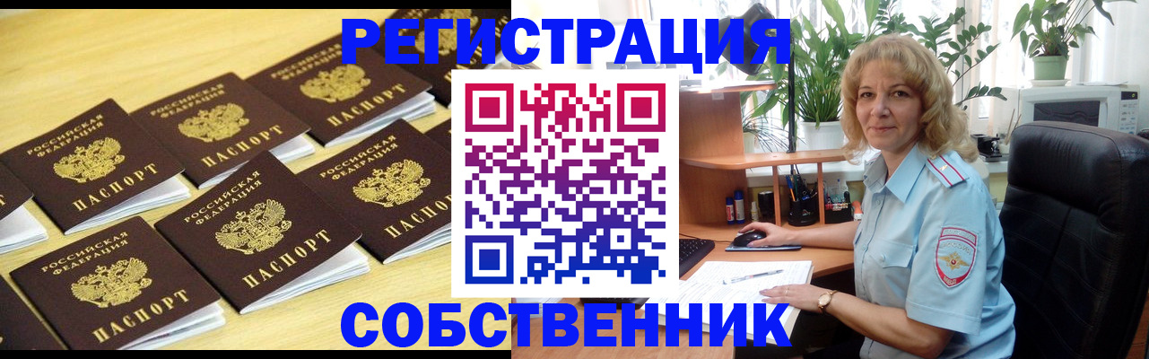 прописка от собственника в Холмске