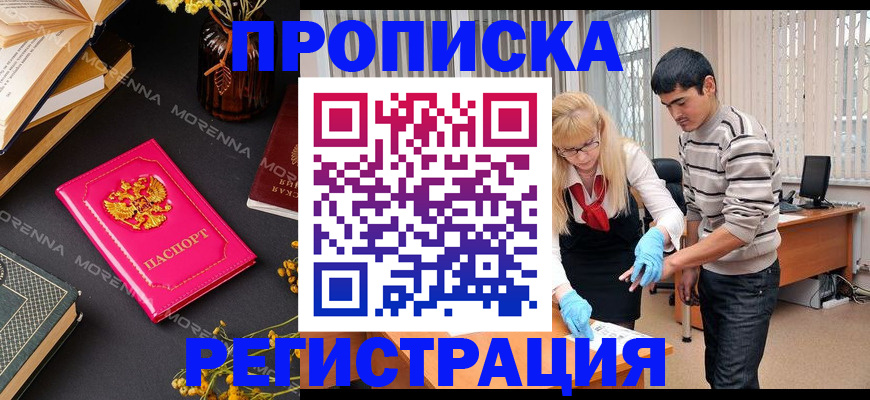 купить прописку в Холмске